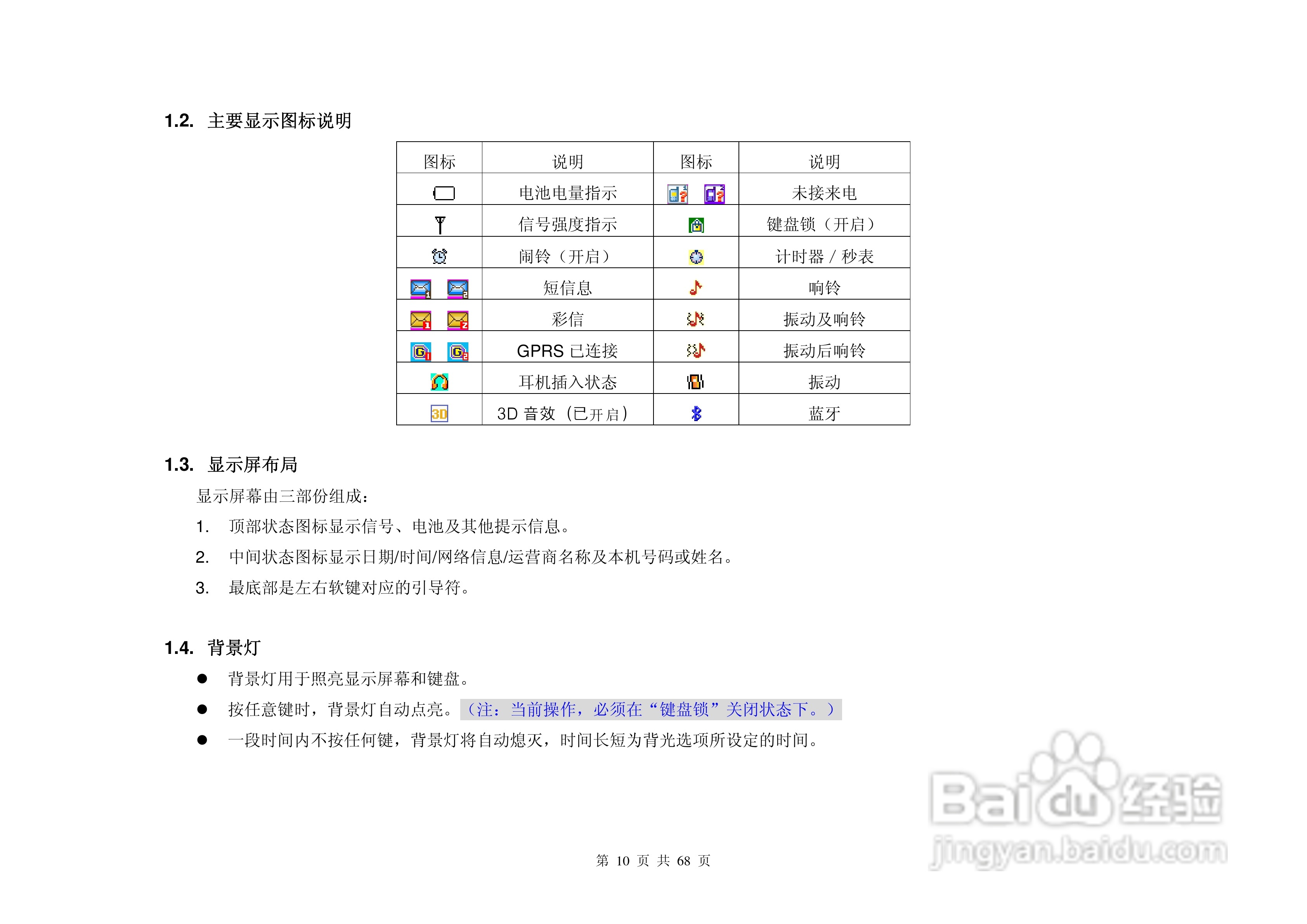 港利通手机KP585A型使用说明书:[1]