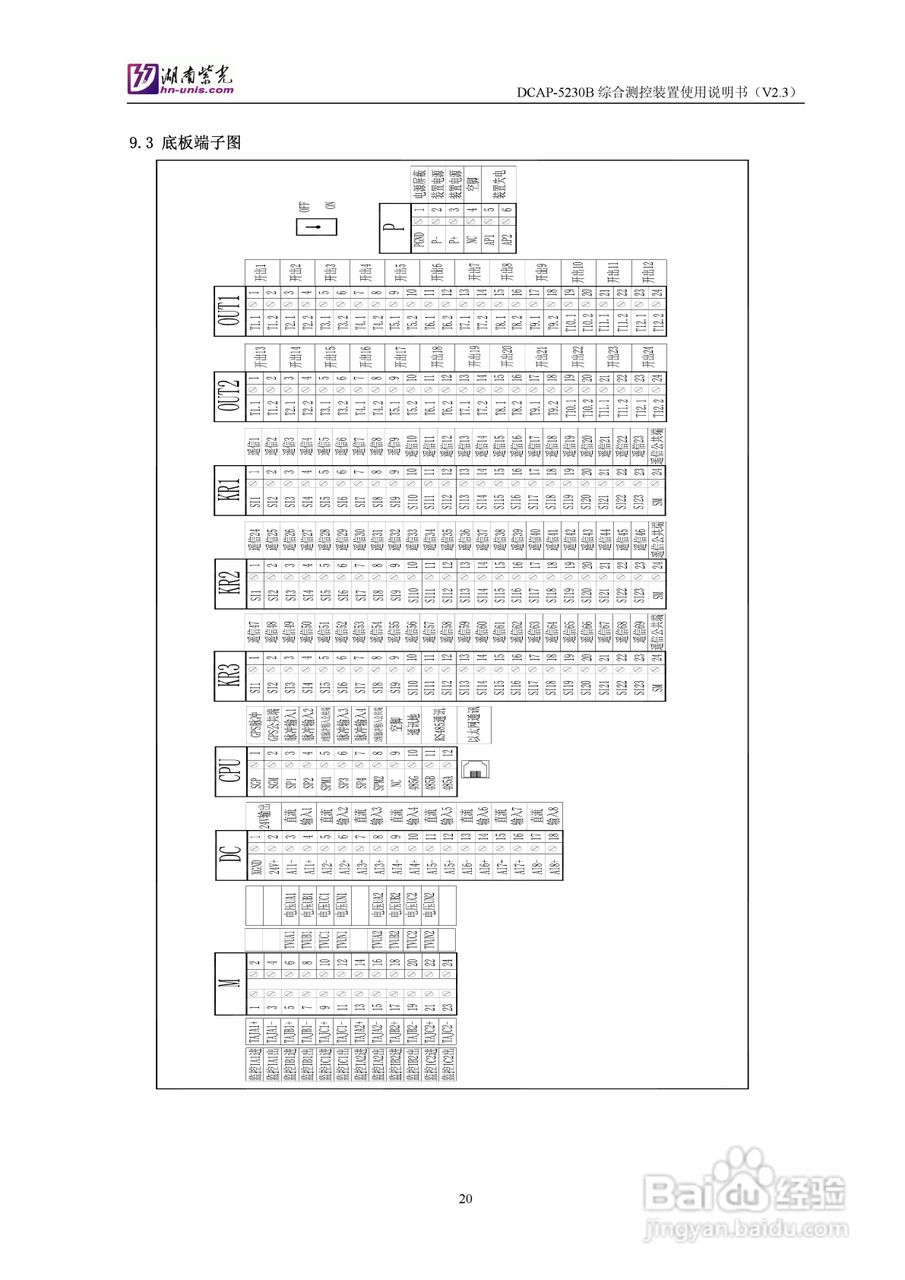 紫光DCAP-5230B综合测控装置使用说明书:[2]