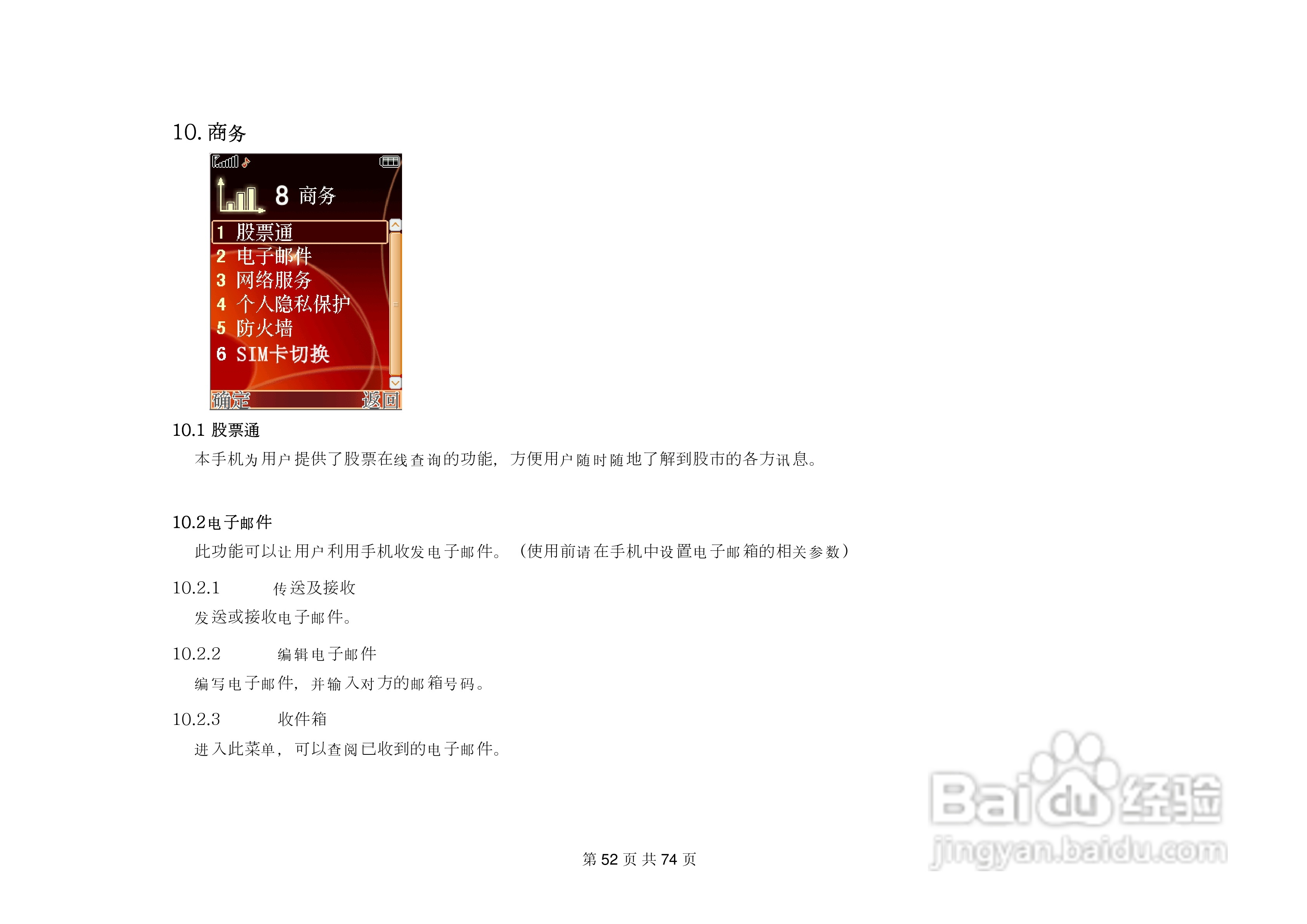 港利通手机KP585型使用说明书:[6]