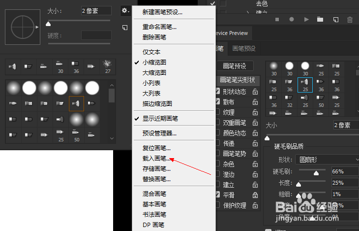 ps怎么安装笔刷