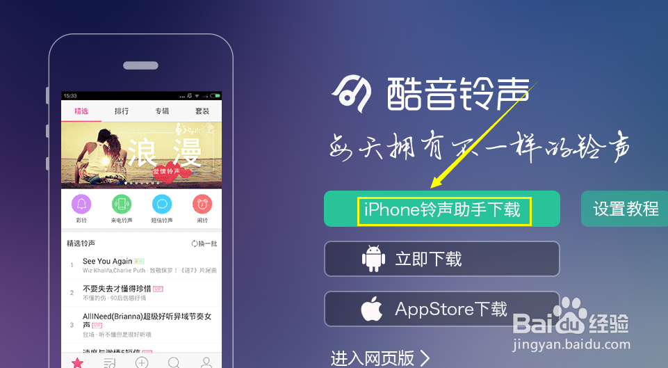 iphone手机怎么设置专属手机铃声