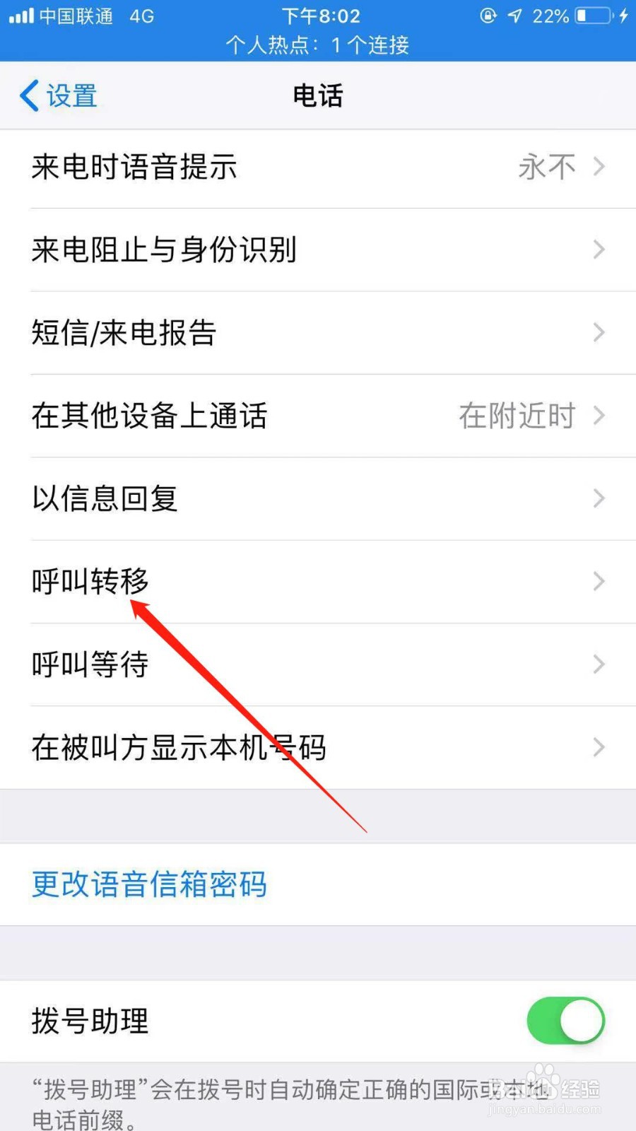 苹果手机怎么设置呼叫转移