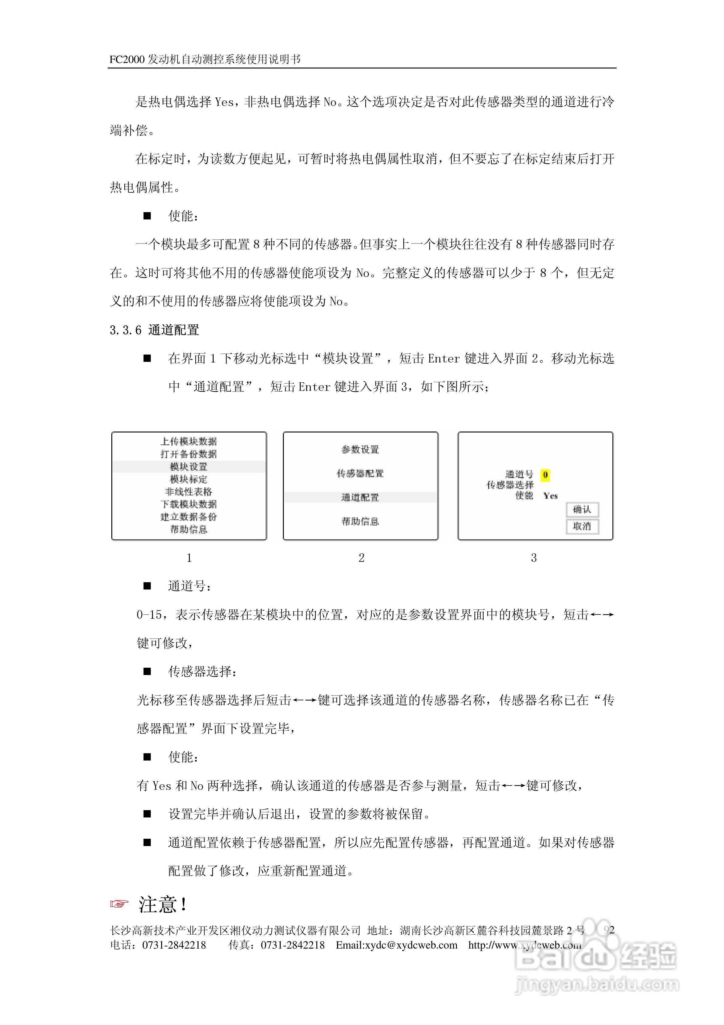 FC2000发动机自动测控系统使用说明书:[10]