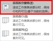 excel怎样使得某部分表格不动冻结表格