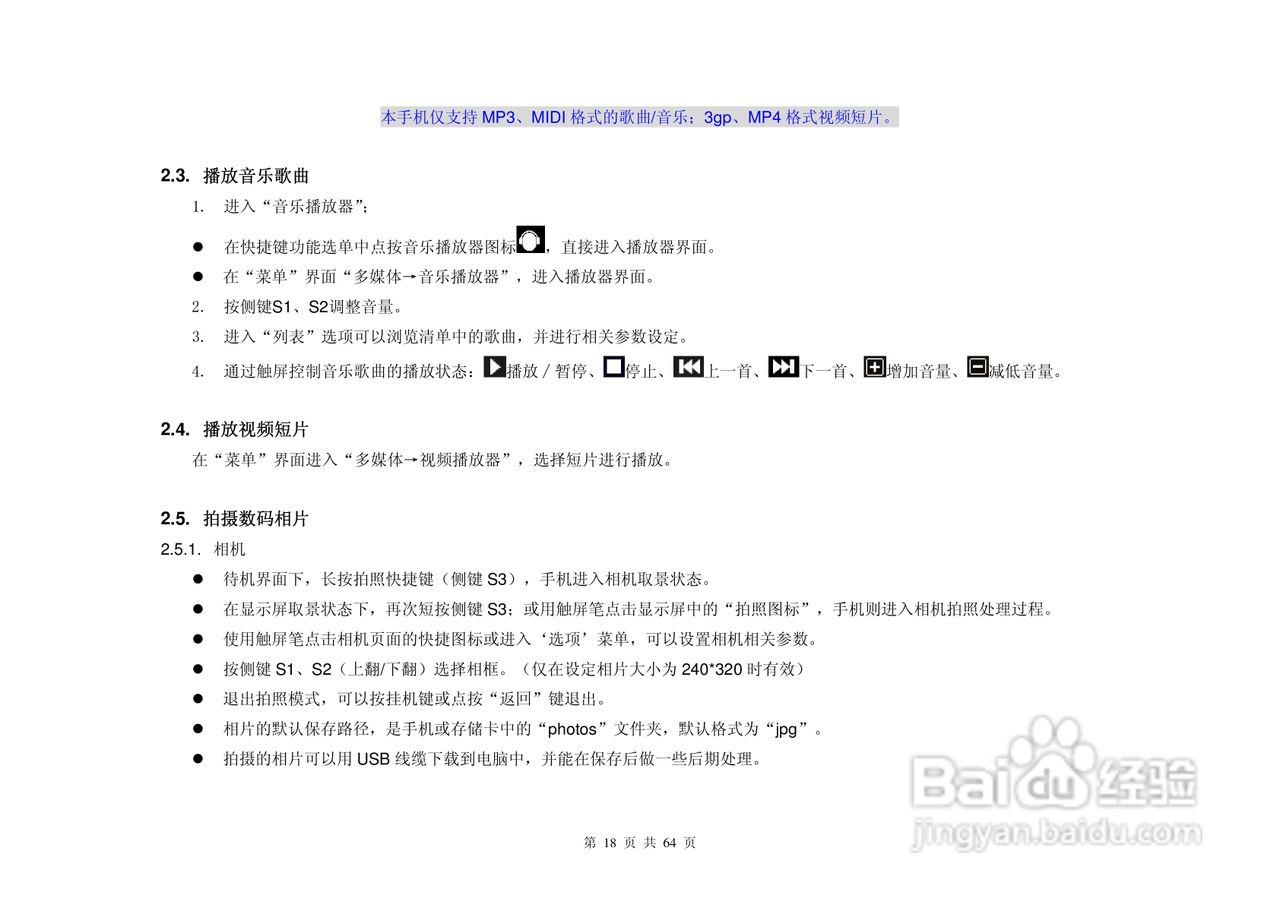 港利通手机KPT-UC289型使用说明书:[2]