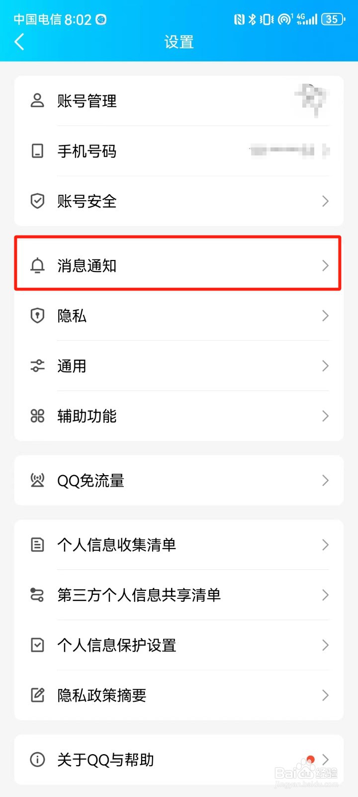 QQ怎么设置临时会话