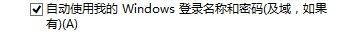 Windows8宽带连接出现“错误691”解决办法