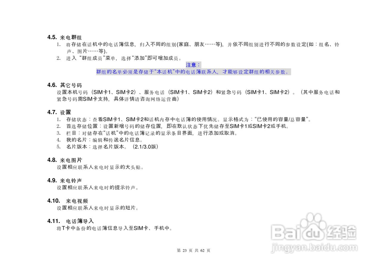 港利通手机KPT-UC550型使用说明书:[3]