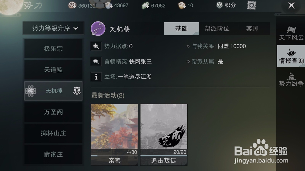 楚留香势力称号怎么获得?