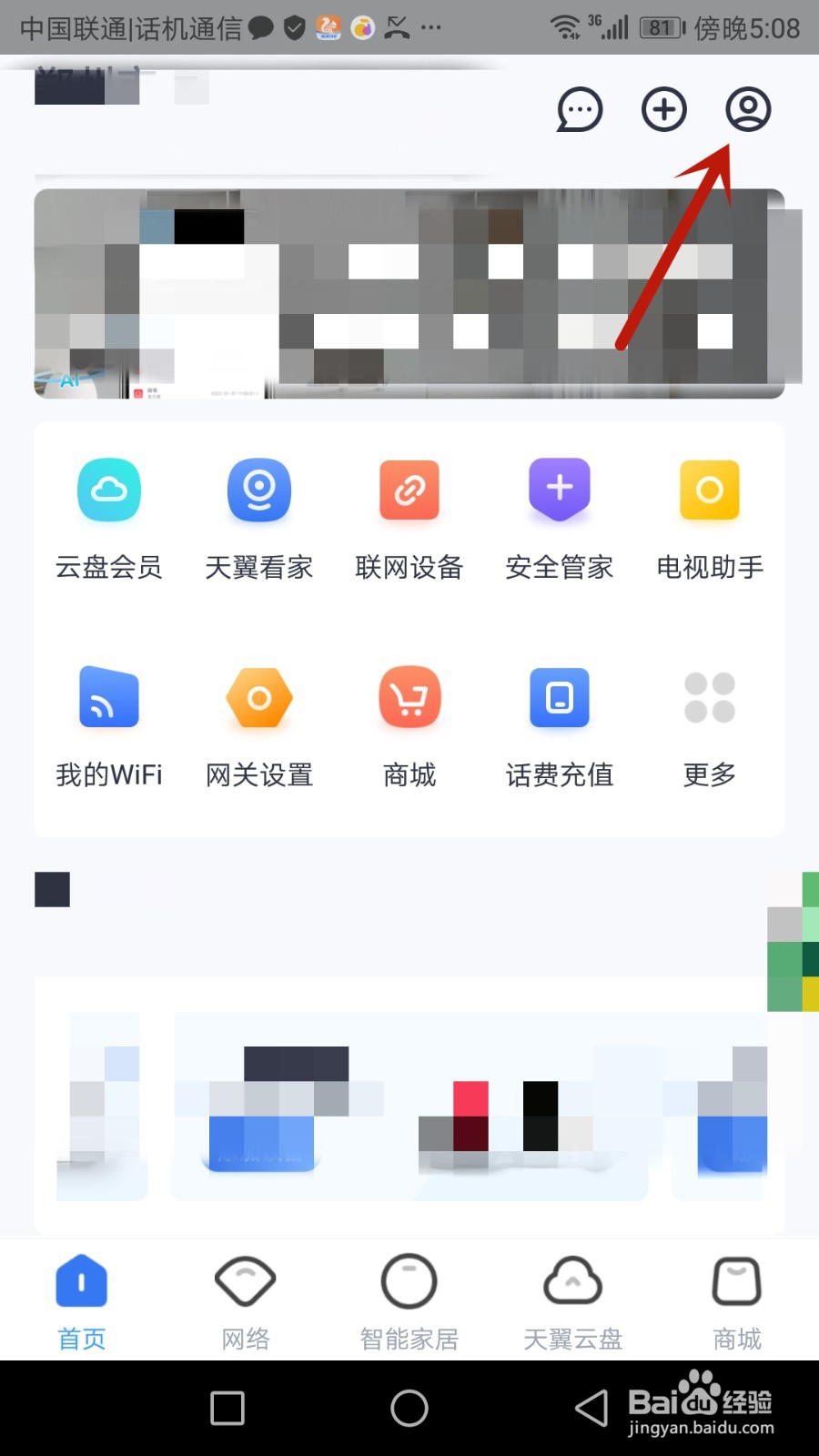怎么检查小翼管家版本更新