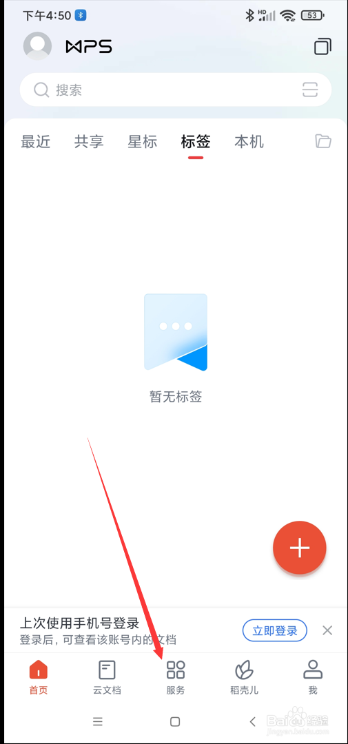 WPS app在哪使用员工培训功能