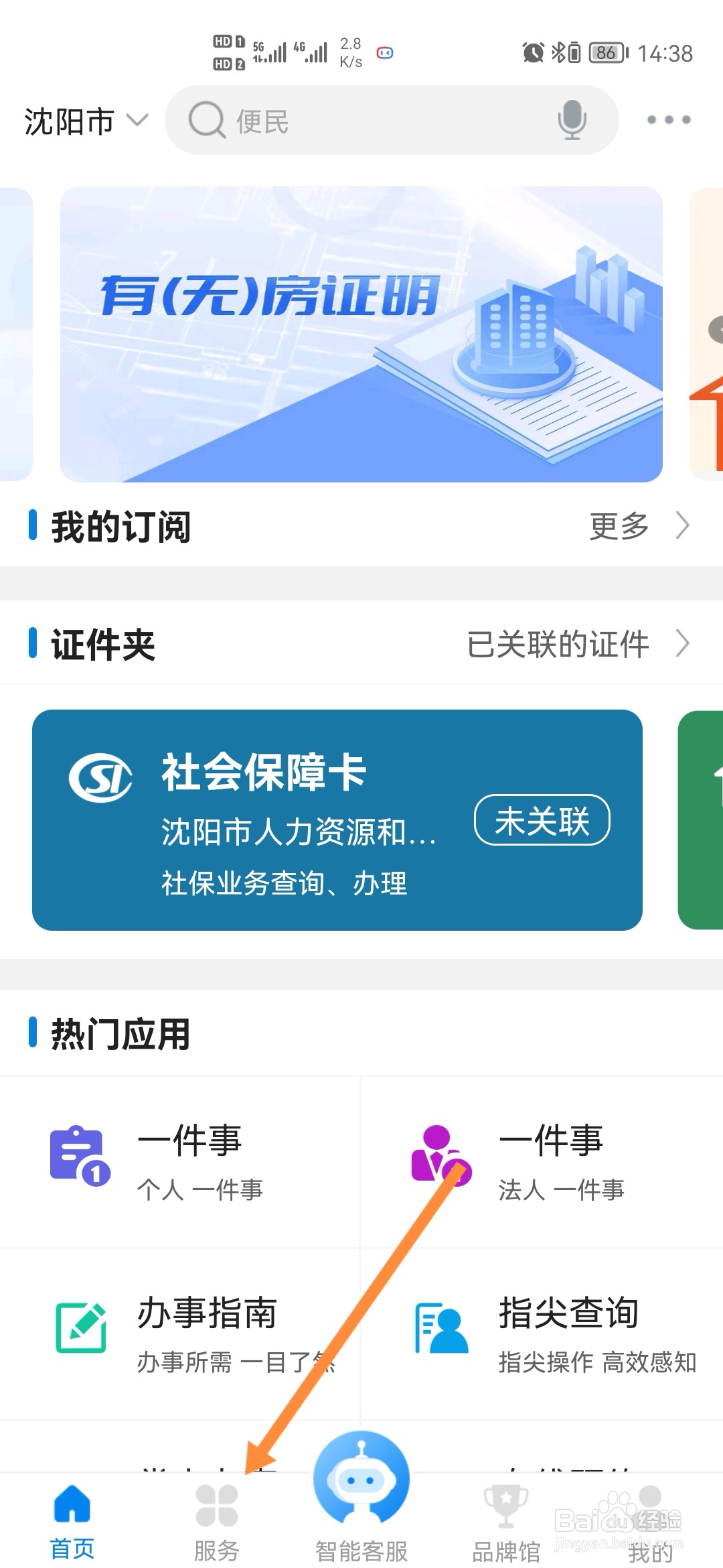 沈阳政务服务怎样查询律师事务所
