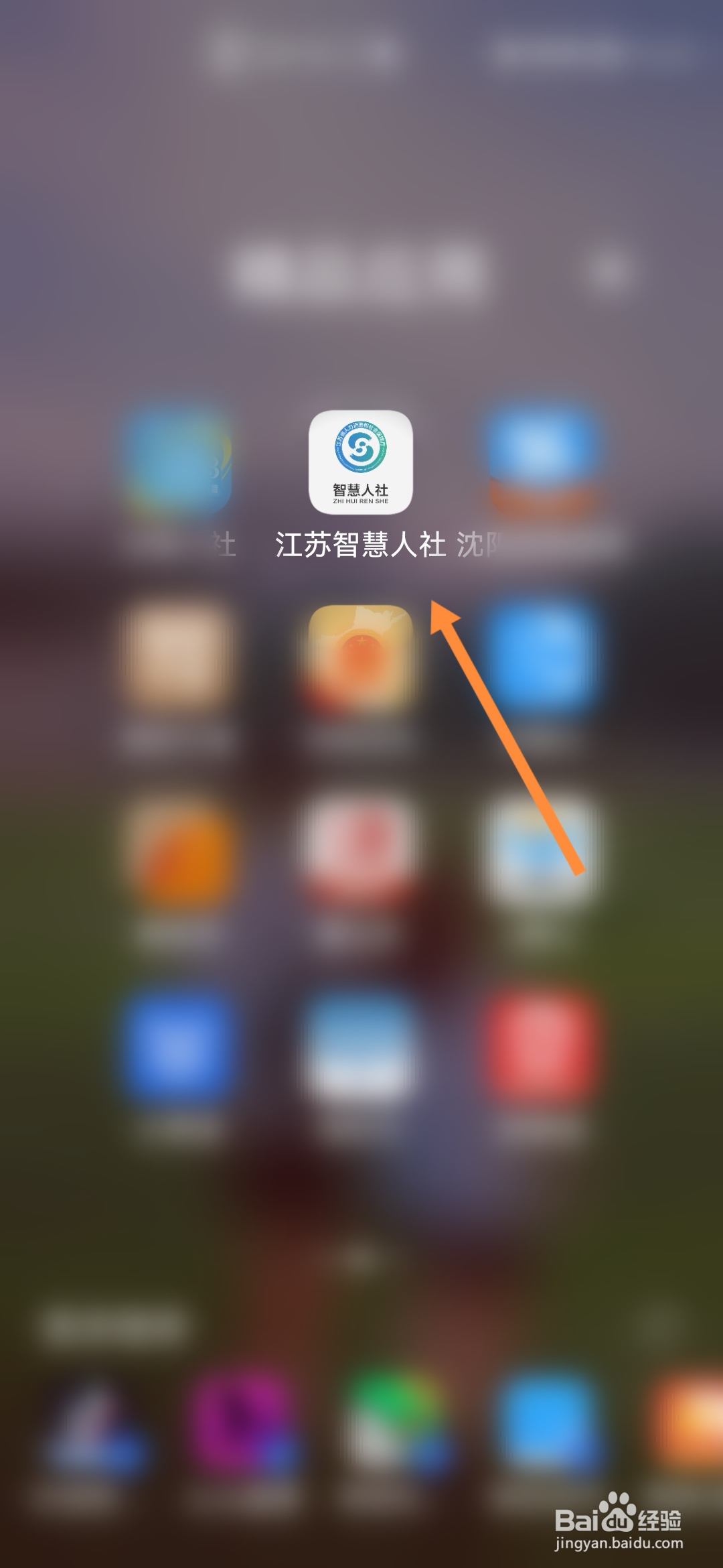 江苏智慧人社怎样登录