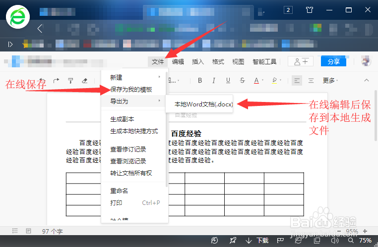 腾讯文档在线编辑使用教程【包含Word和Excel】
