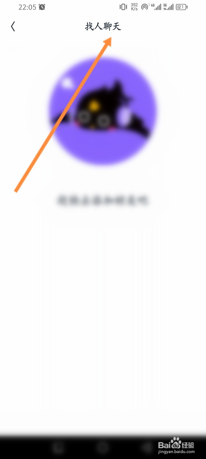 回森软件怎么找人聊天