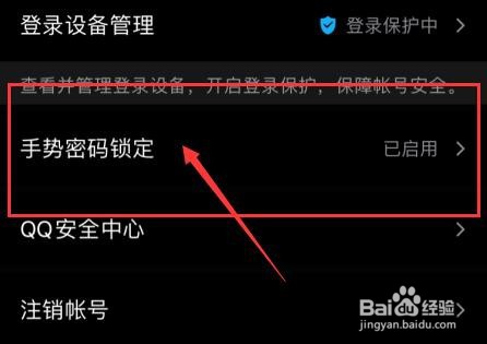 QQ怎么停用密码锁定