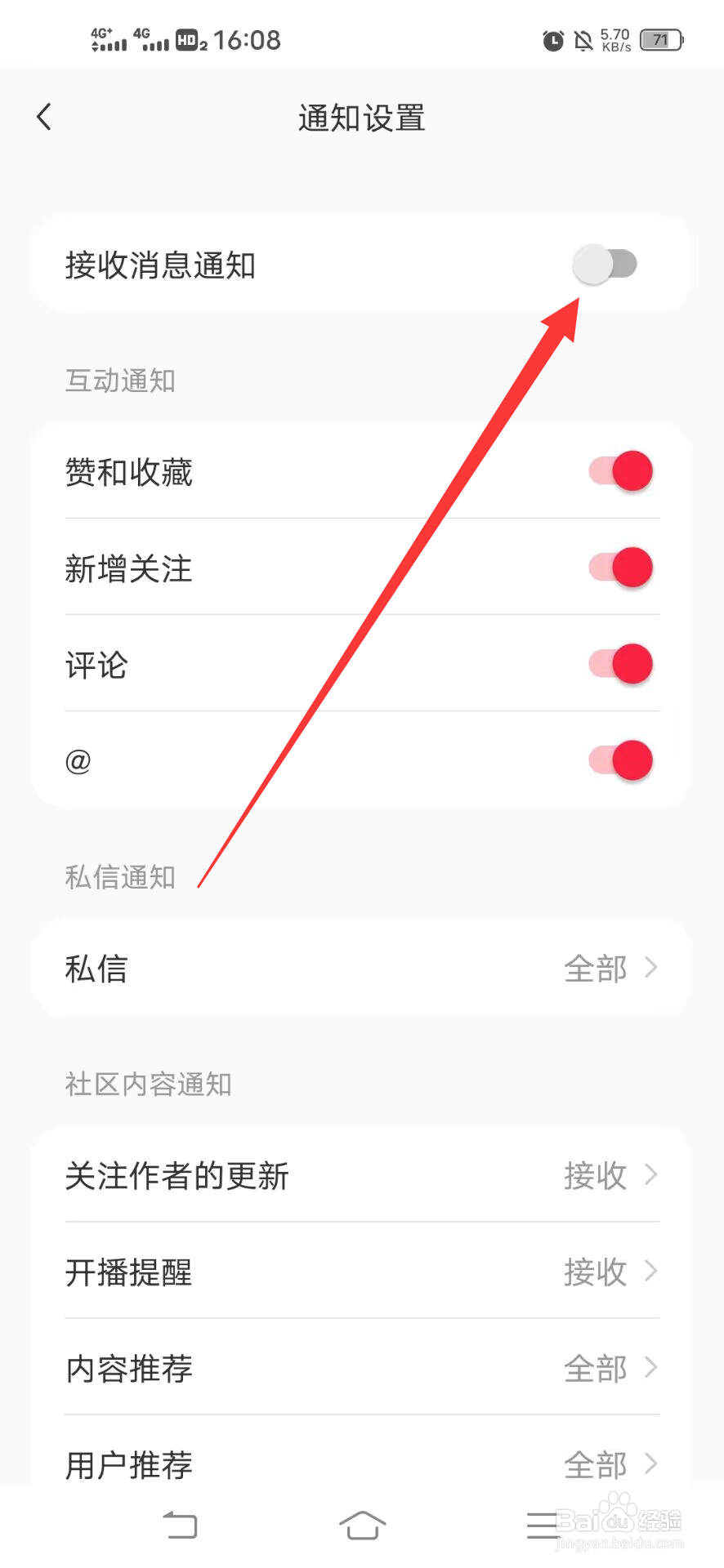 小红书如何接收消息通知
