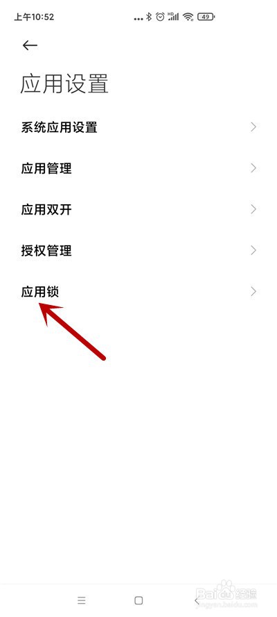 小米手机如何在桌面隐藏应用