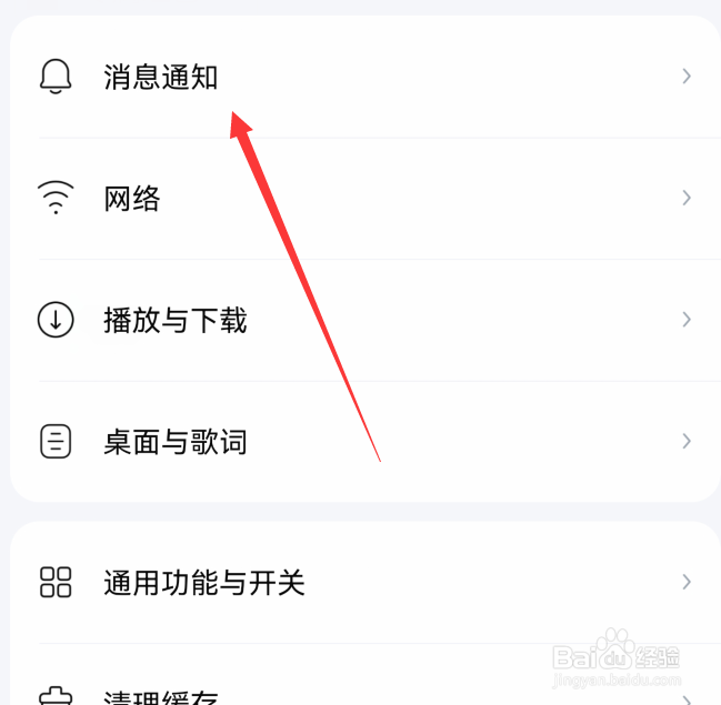 酷狗音乐怎么设置语音直播私信消息通知