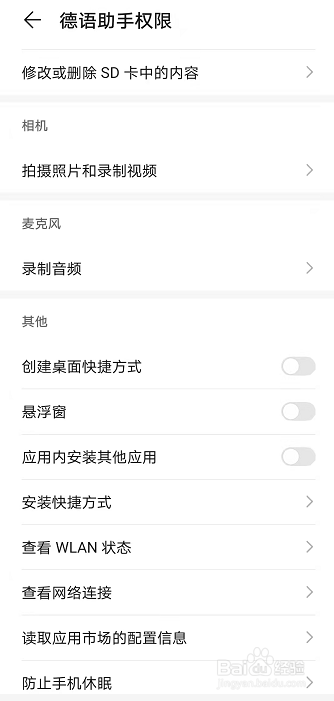 华为手机使用技巧之在哪里设置应用权限