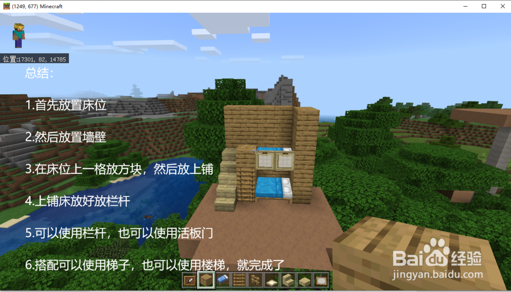 我的世界如何做宿舍那种双人床?