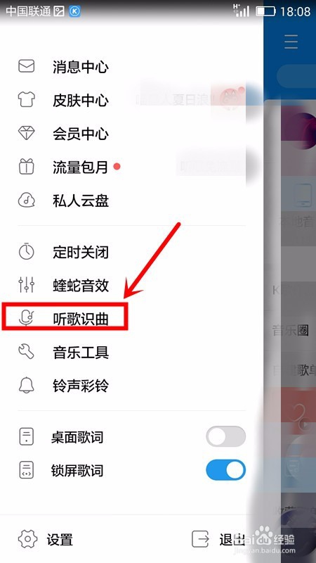 手机酷狗怎样哼唱识别歌曲