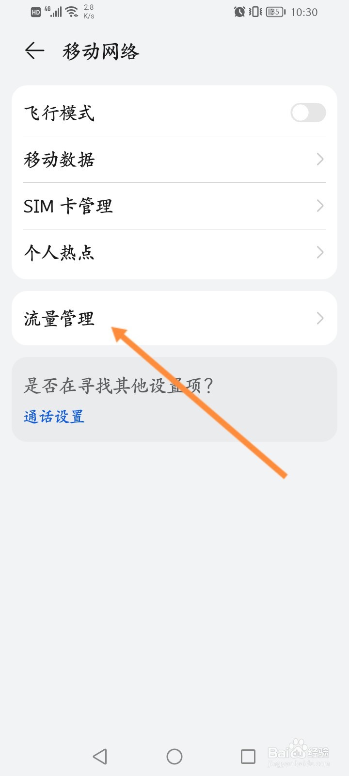 怎么开启应用的移动数据网络功能