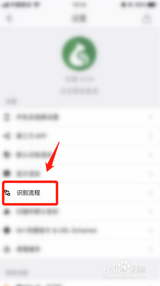 白描APP如何修改识别流程