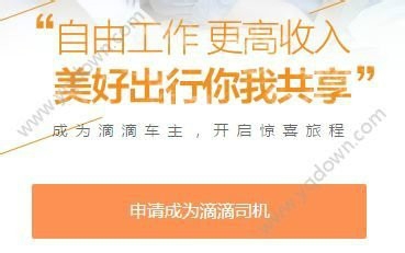 最新滴滴快车司机注册图文教程