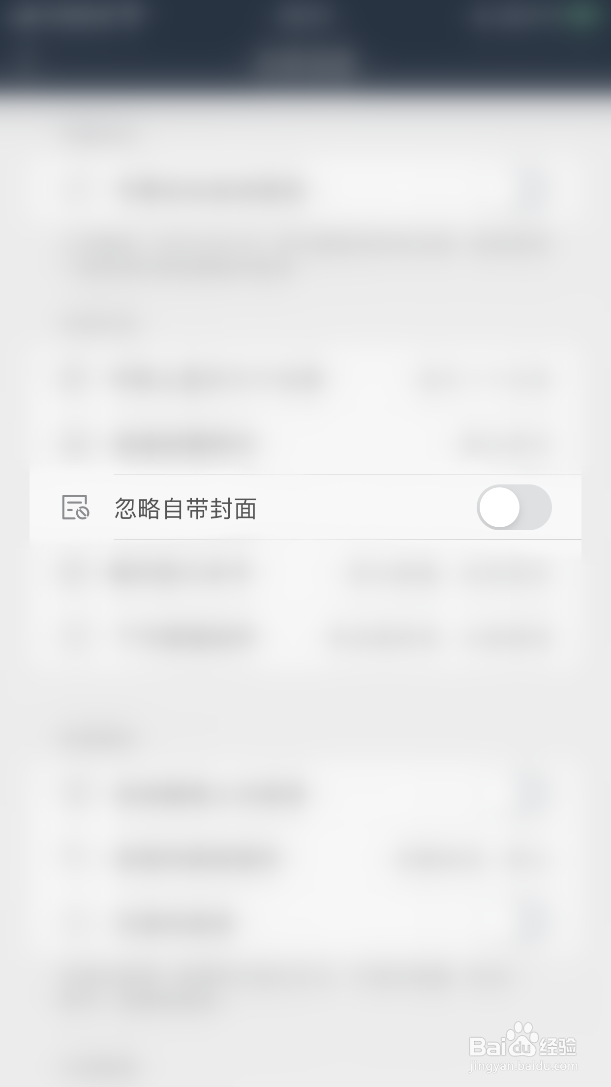 山丘阅读如何开启忽略自带封面