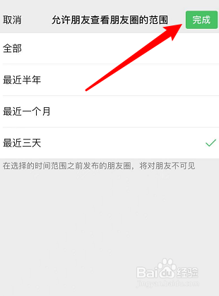 怎么设置朋友圈三天权限
