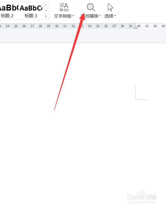 word文档怎么使用查找文字内容功能