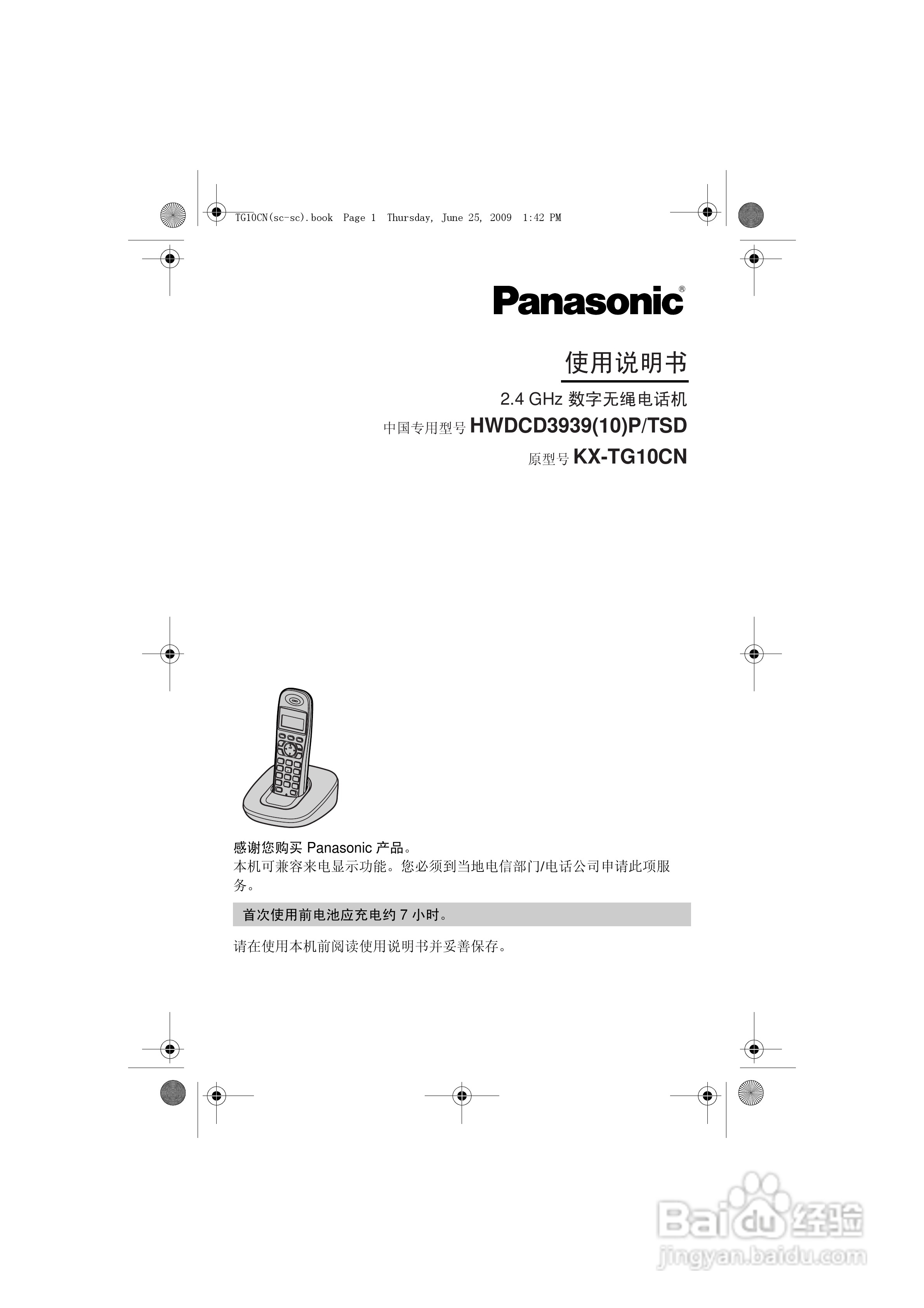 松下无绳电话X-TG2420CN使用说明书:[1]