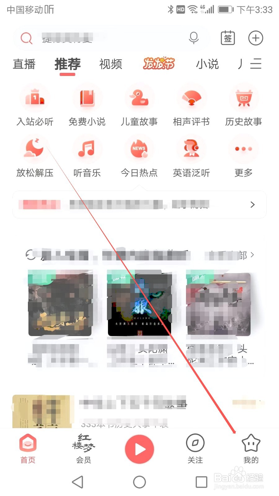 如何在喜马拉雅APP中找到儿童模式
