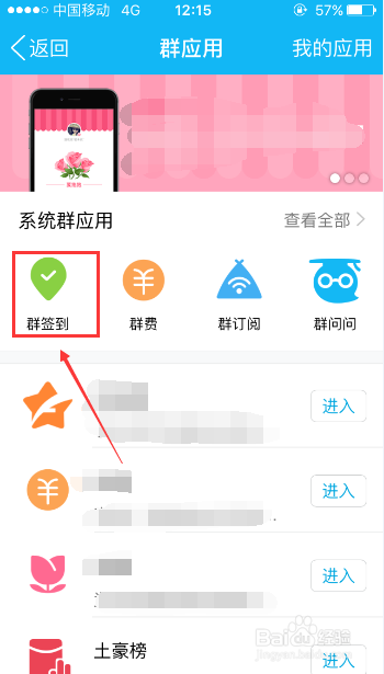 怎么在QQ群里进行签到