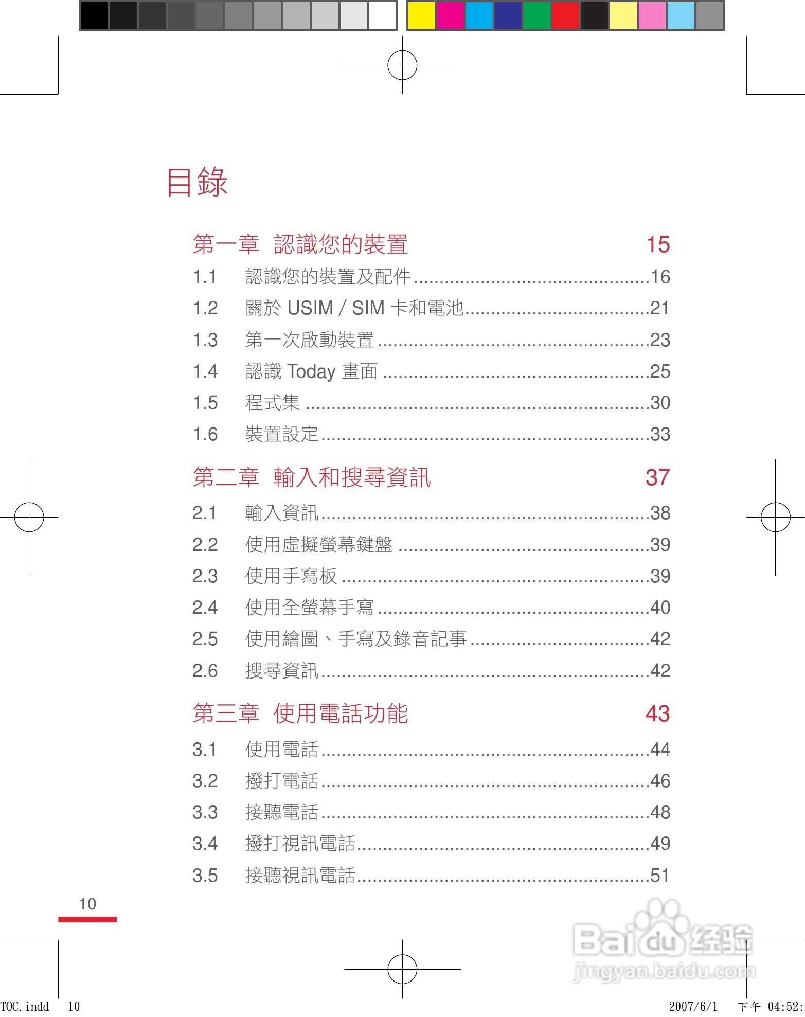 HTC手机P3600i型使用说明书:[1]