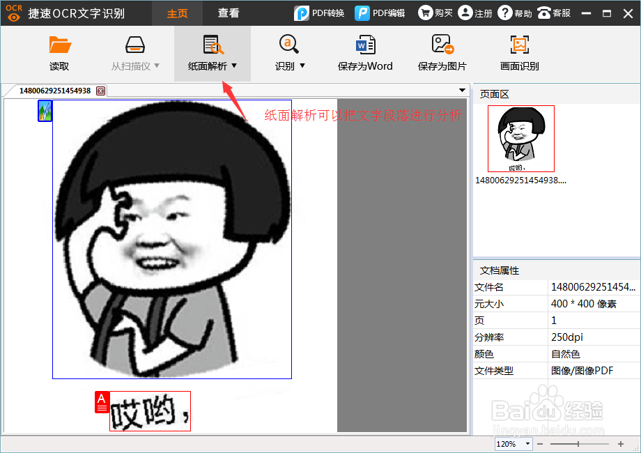 使用什么软件将图片识别成文字
