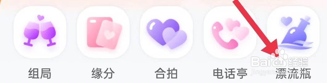 世纪佳缘在哪里查看漂流瓶