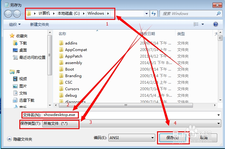 怎样为Win7任务栏添加个显示桌面的图标 ？