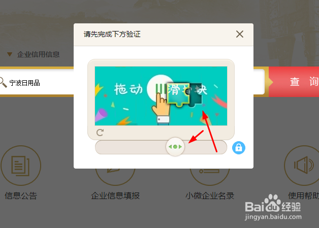 国家工商总局登记企业信息查询方法