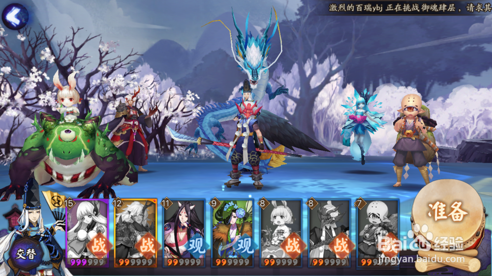 阴阳师怎么换出战式神