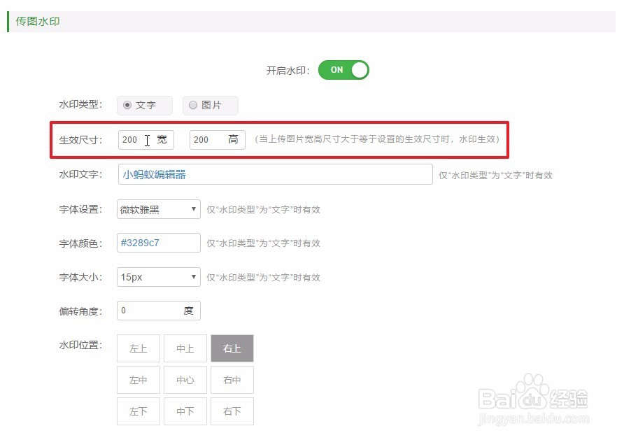如何使用传图水印功能给图片添加文字或水印?