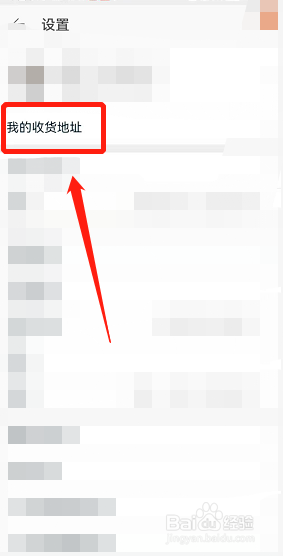 怎么修改淘宝的收货地址