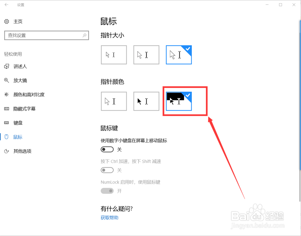 如何调整电脑鼠标图标的大小？