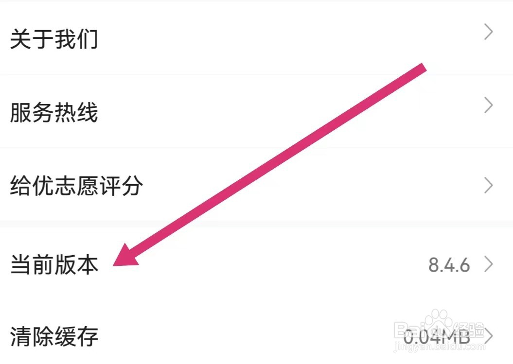 优志愿APP如何查看当前版本？