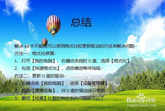 提示SD卡不可用，只需几个步骤帮你解决！