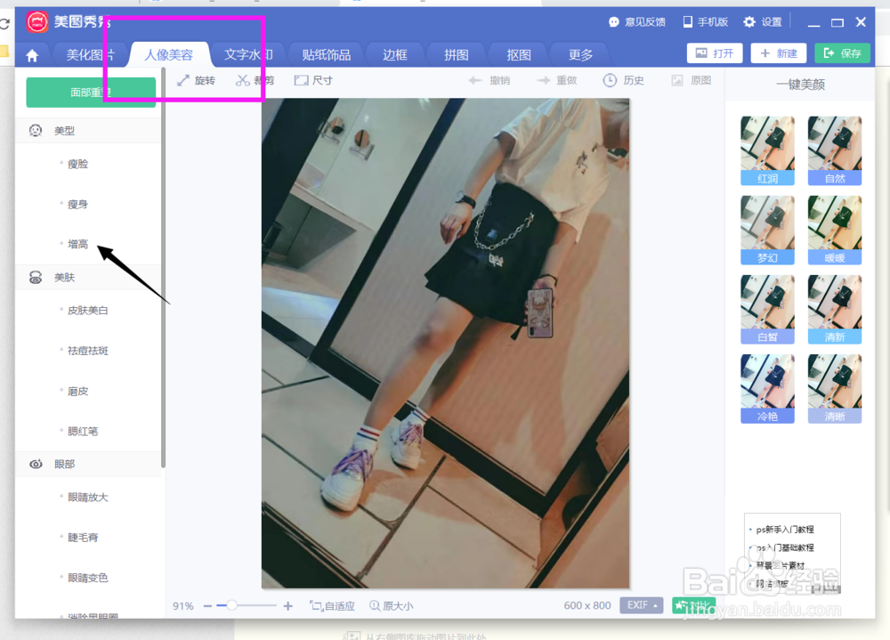 怎么把腿P长 美图秀秀