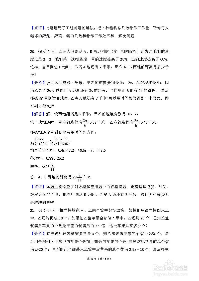 徐州小升初 数学精华模拟一 数学王强老师编写