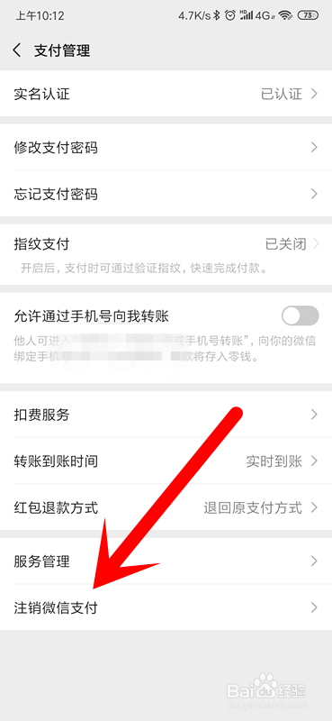 微信怎么注销微信支付功能？