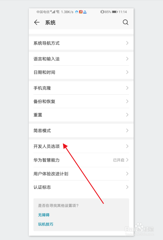 华为荣耀手机9x怎样打开开发者模式？